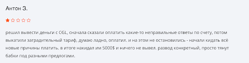 CGL (Dubai) Limited отзывы