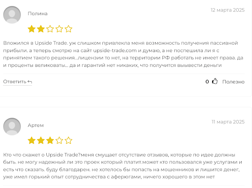 реальные отзывы о Upside Trade