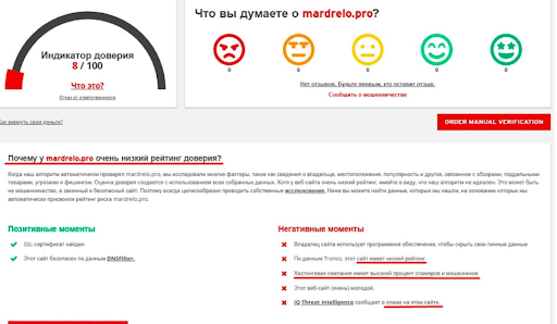 развод Mardrelo