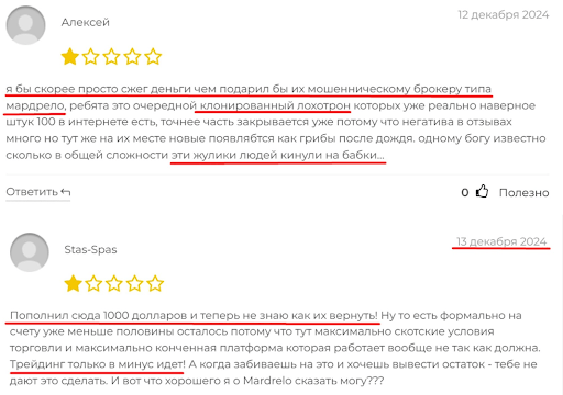настоящие отзывы Mardrelo