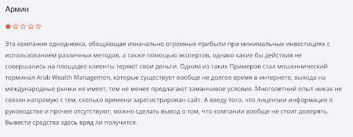 отзывы людей о Arab Wealth Management
