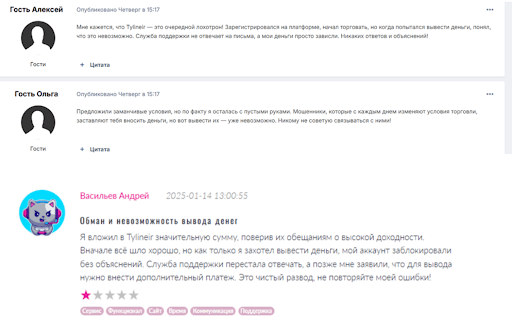 отзыв о Tylineir
