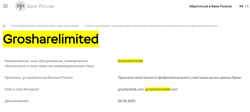Groshare Limited обзор