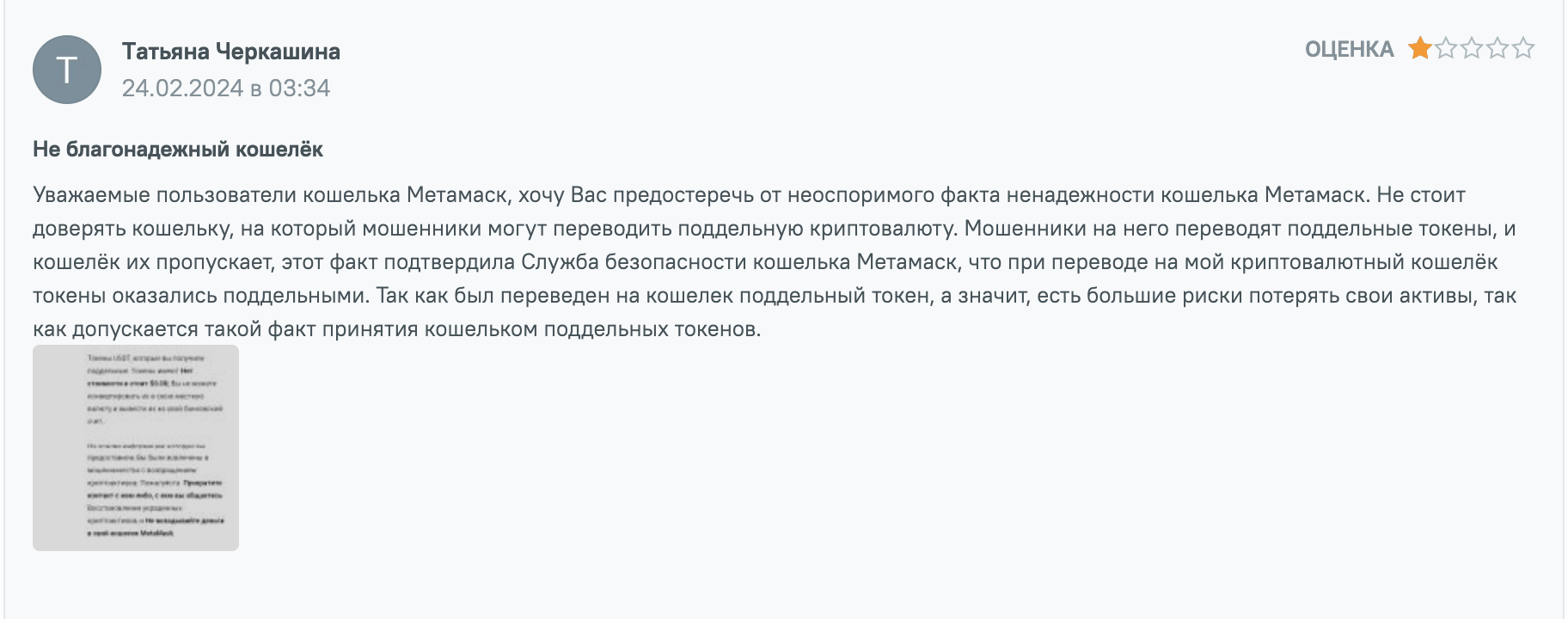 отзыв MetaMask