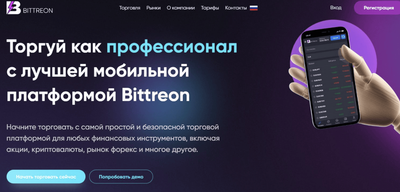 Bittreon обзор