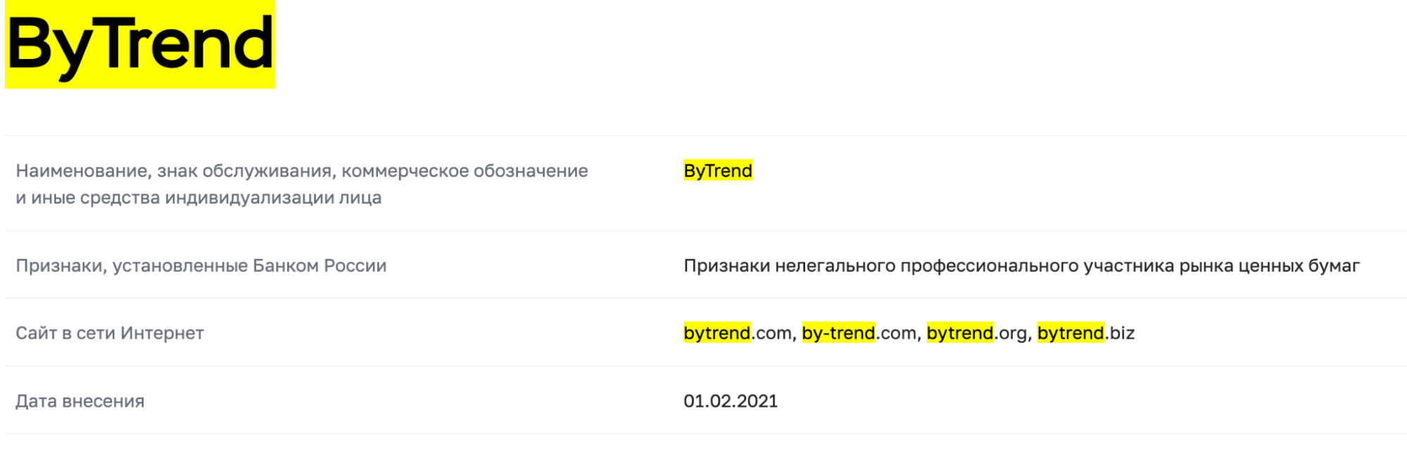 By Trend LLC скам