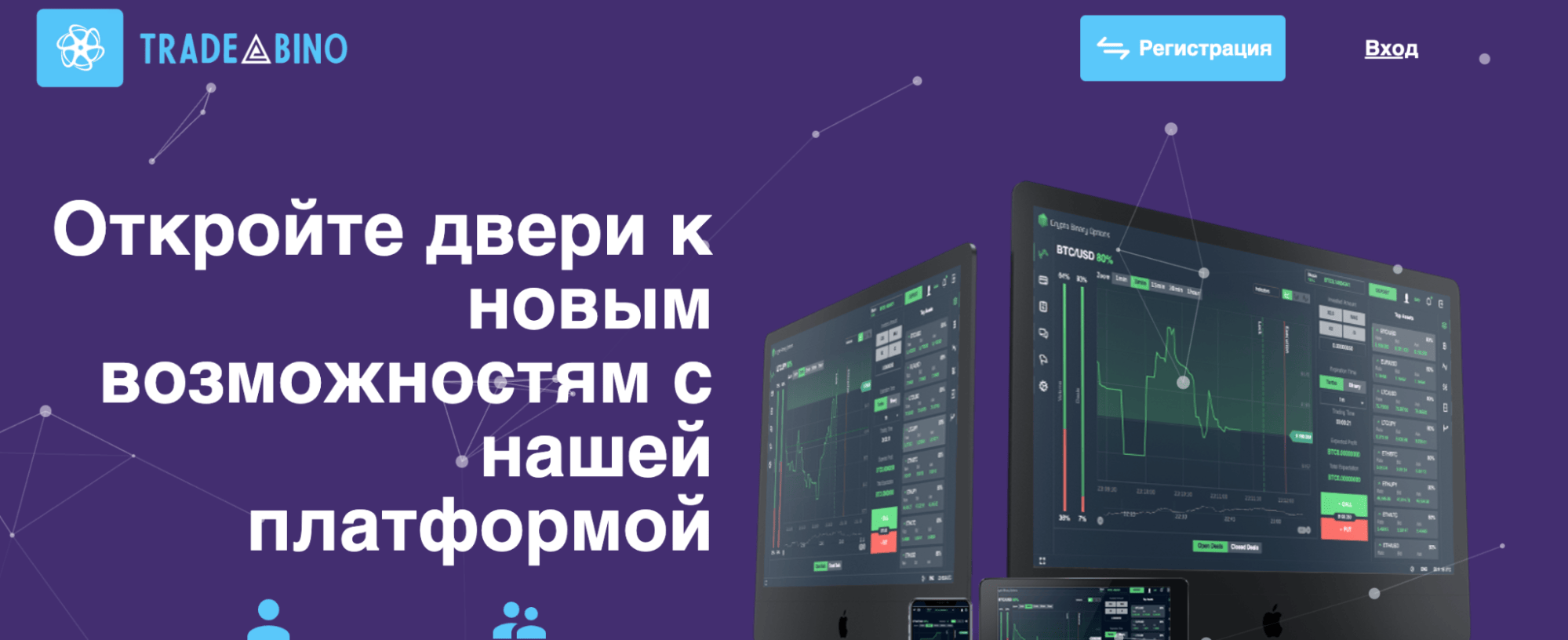 TradeBino обзор