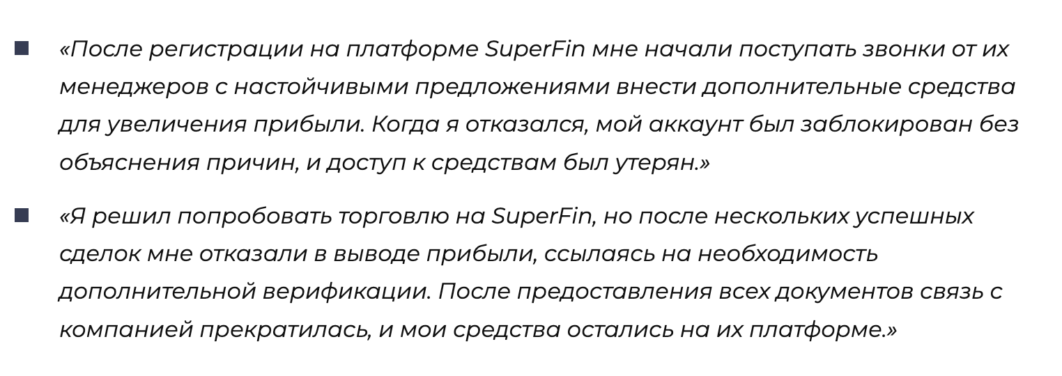 SuperFin отзывы