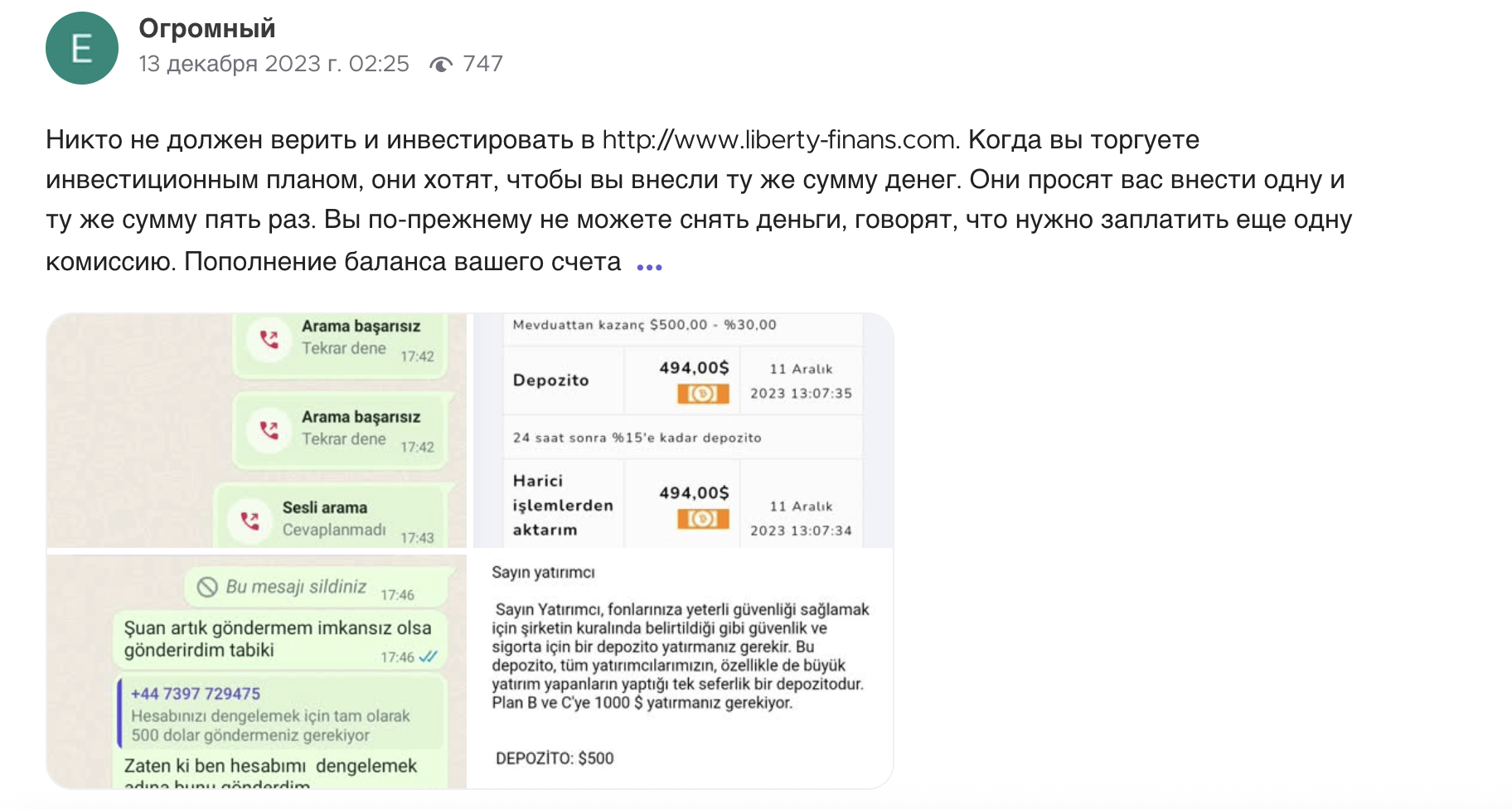 Liberty Finance мошенники
