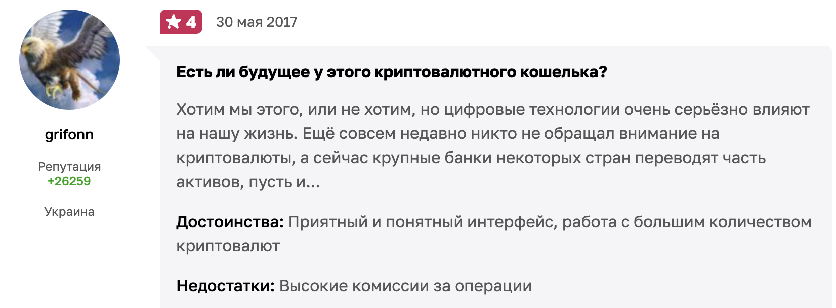 Cryptonator настоящие отзывы