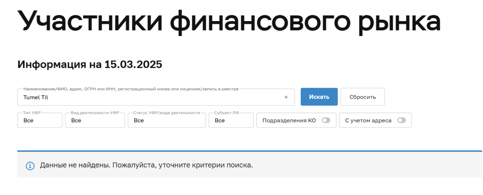 Tumeltil мошенники