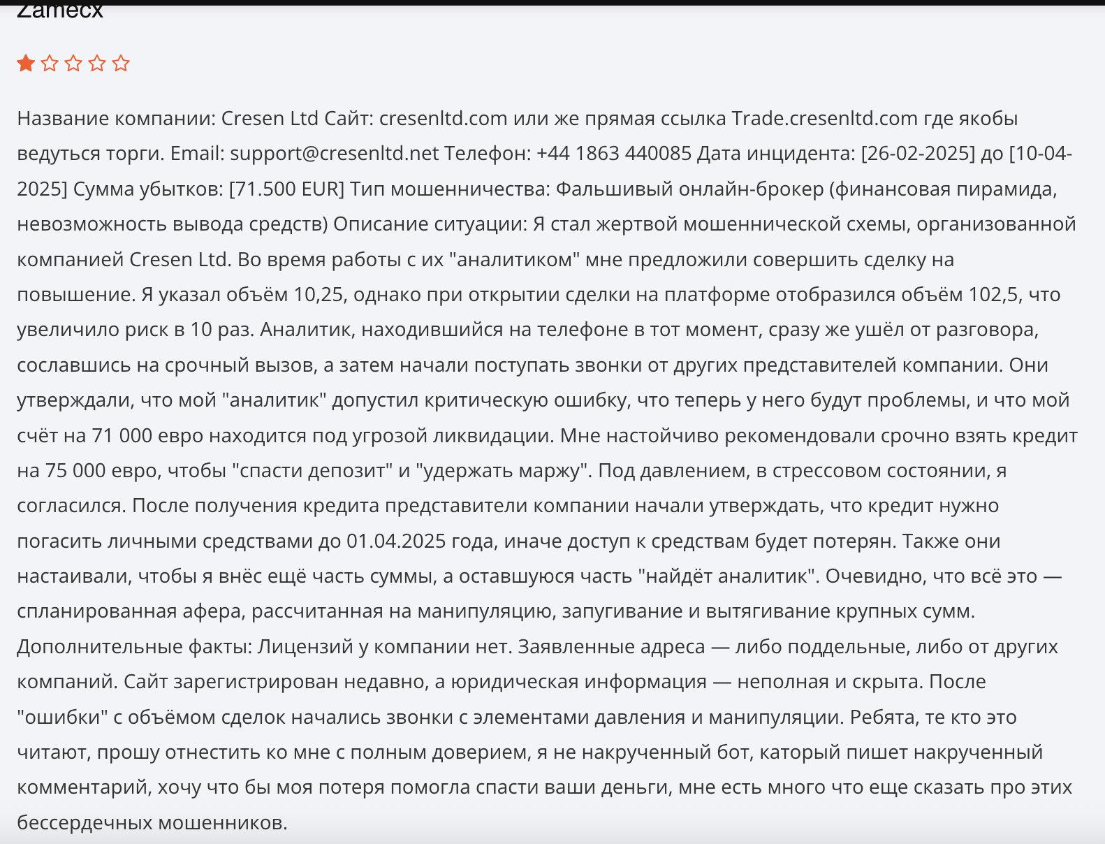 Юридическая проверка Cresen Limited
