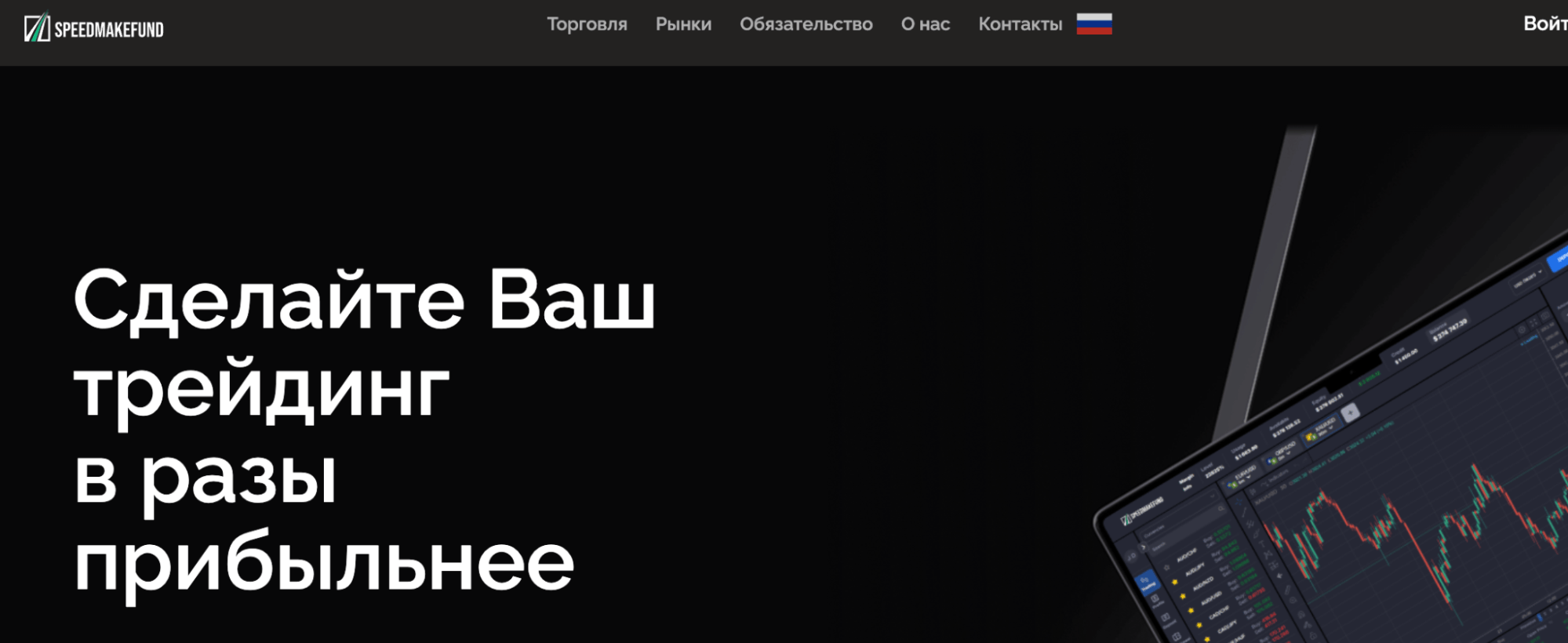 SpeedMakeFund скам