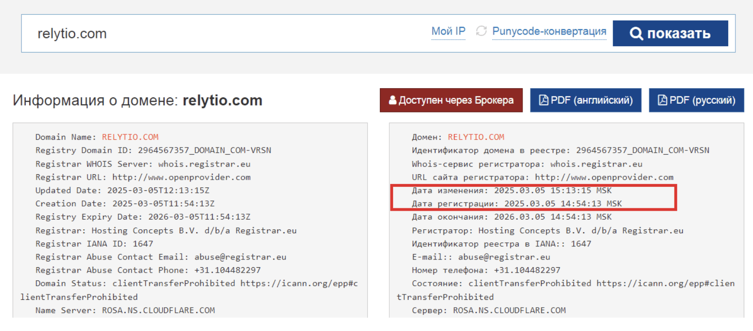 Relytio мошенники