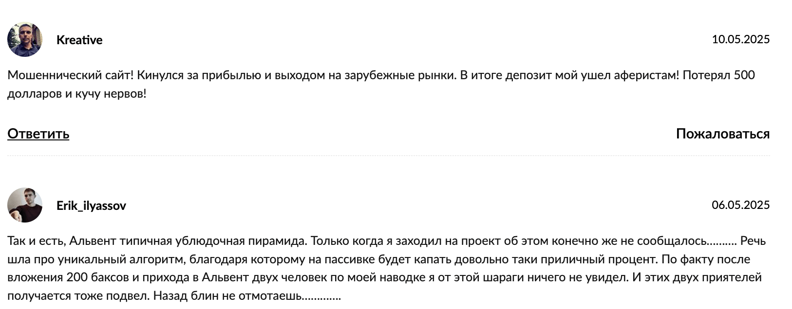 отзывы людей о Alliance