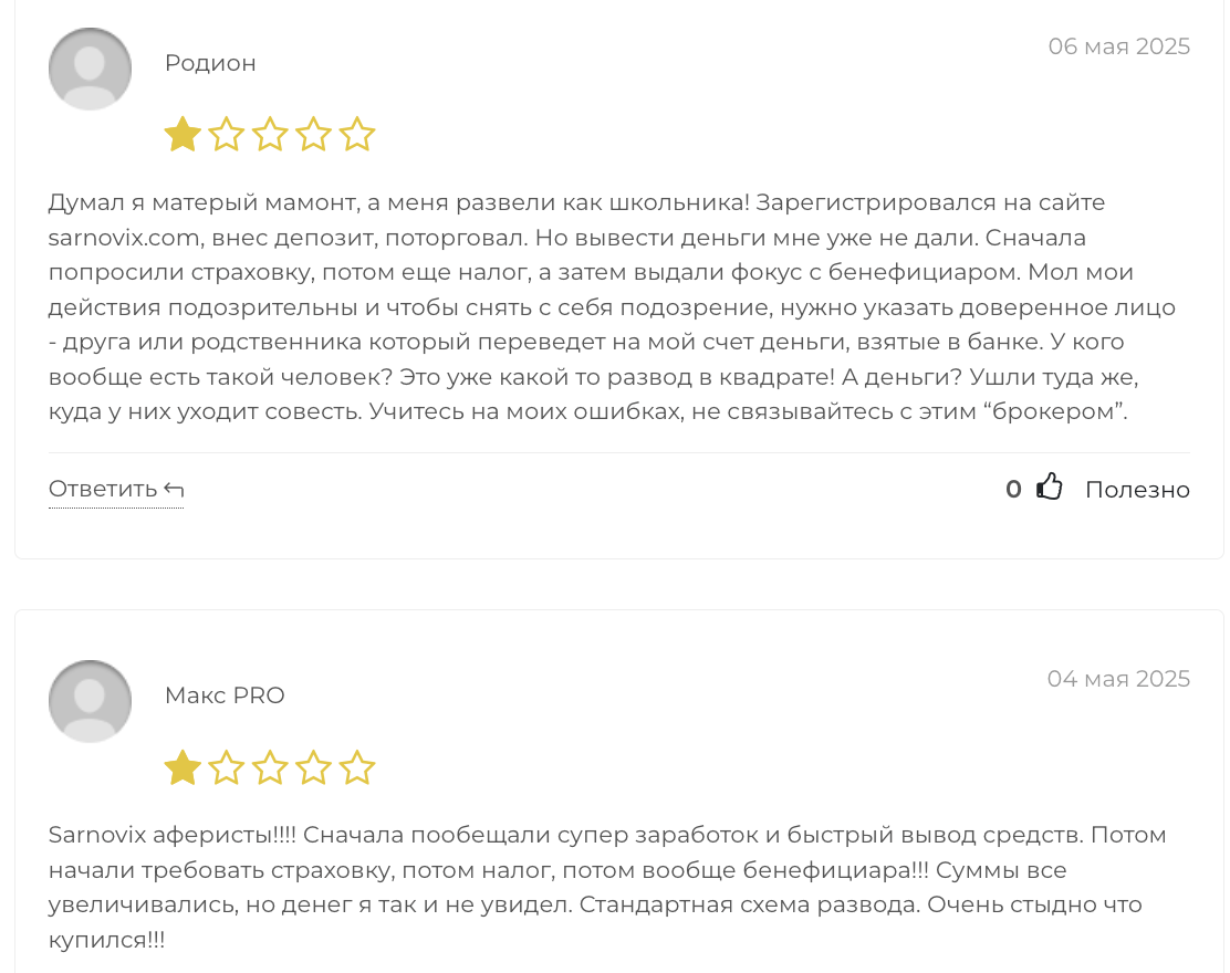 Sarnovix отзывы