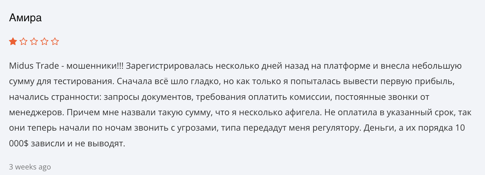 отзывы людей о Midus Trade GmbH