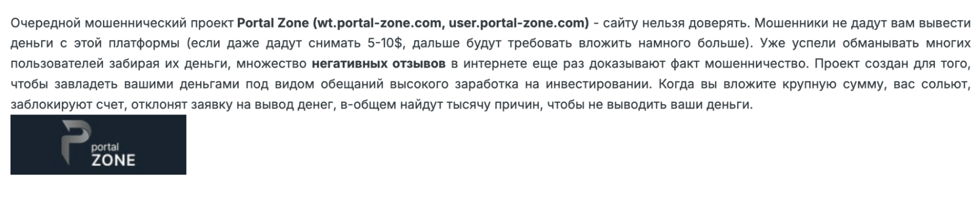 Portal Zone отзывы