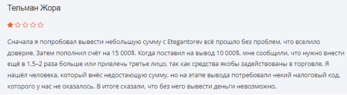отзыв о Etegantorev