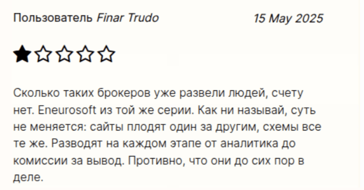 Eneurosoft отзыв