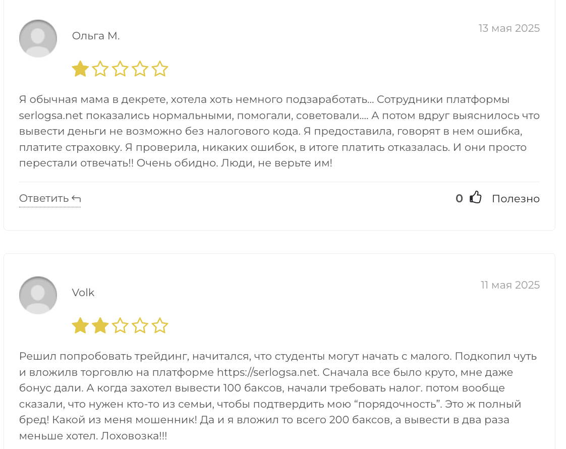 отзывы людей о Serlogsa
