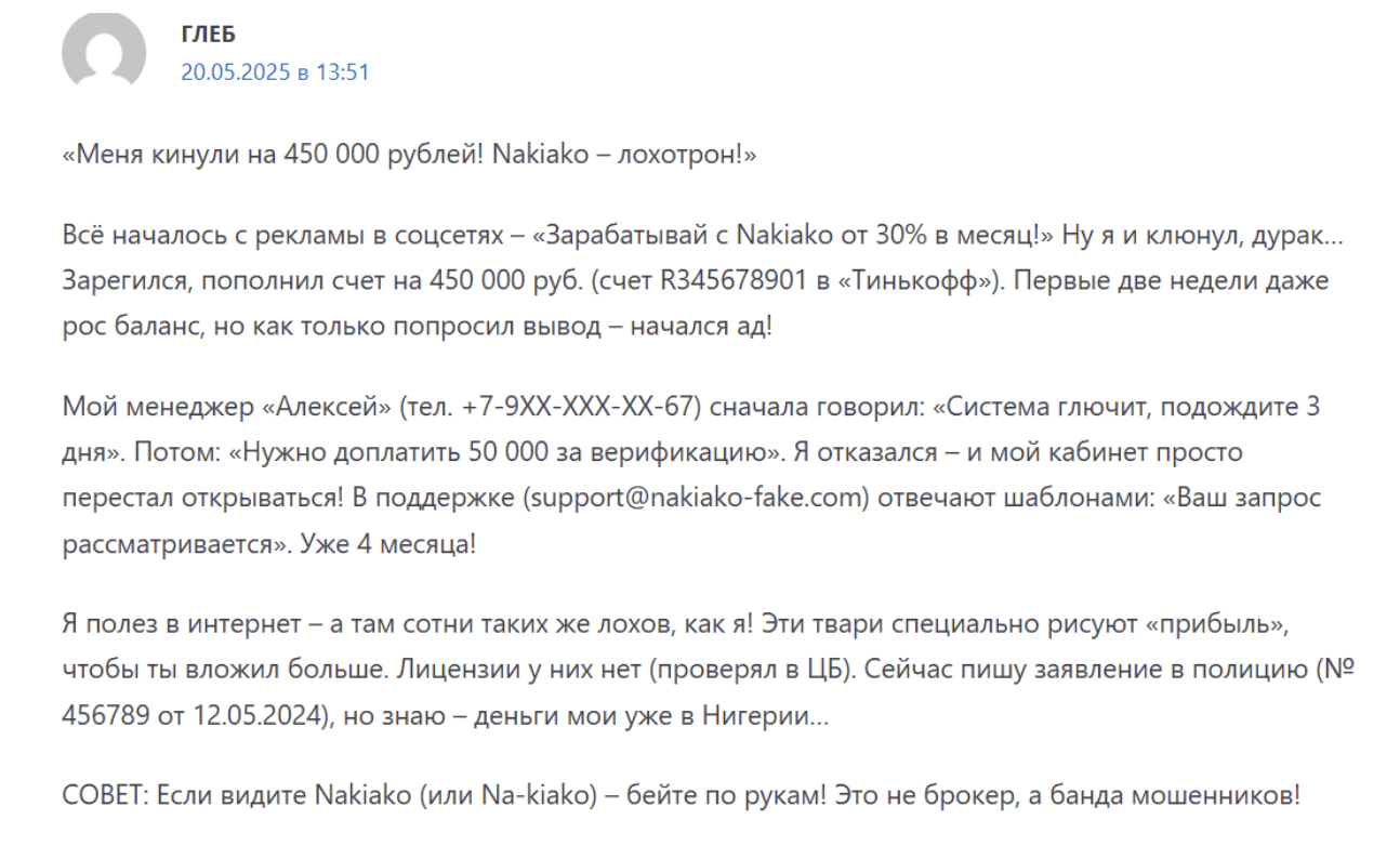 отзывы людей о Nakiako