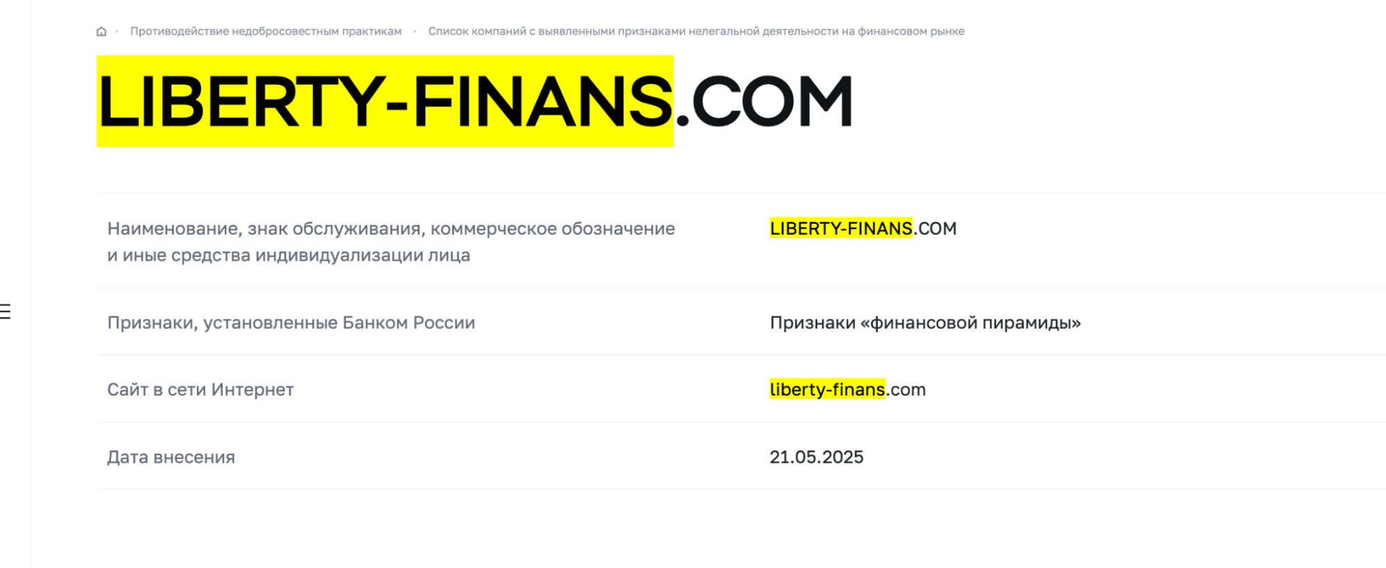 Liberty Finance скам