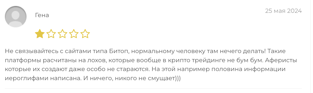 Bitop реальные отзывы