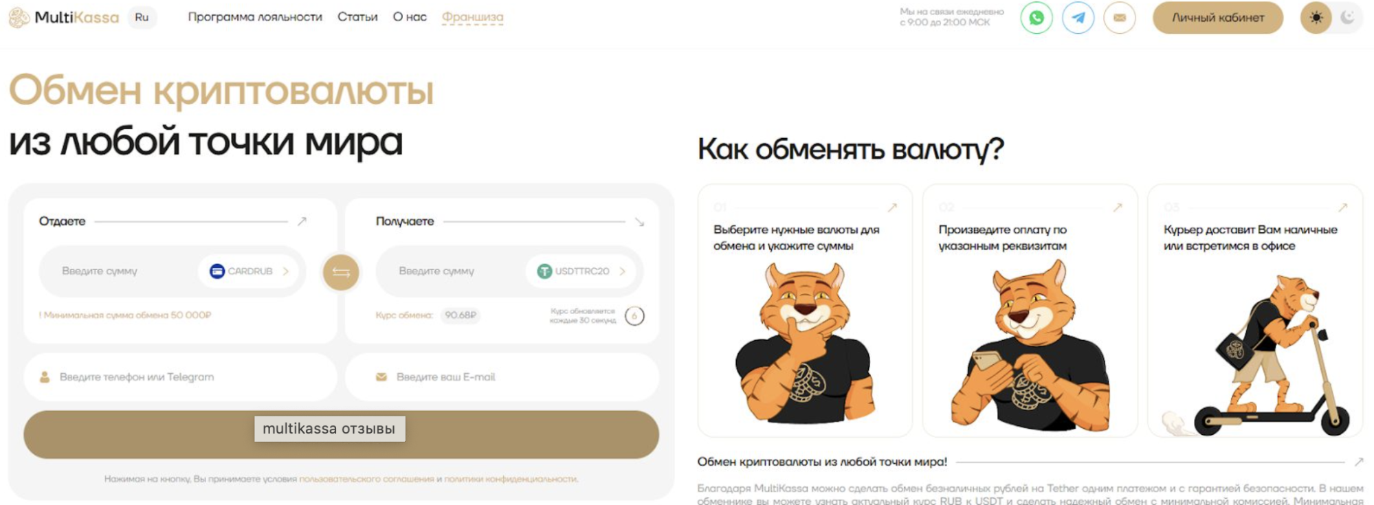 MultiKassa обзор