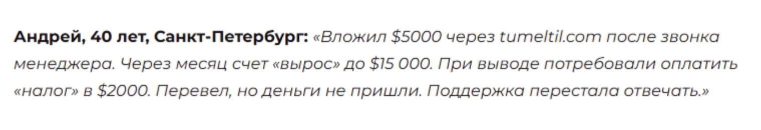 Tumeltil отзывы