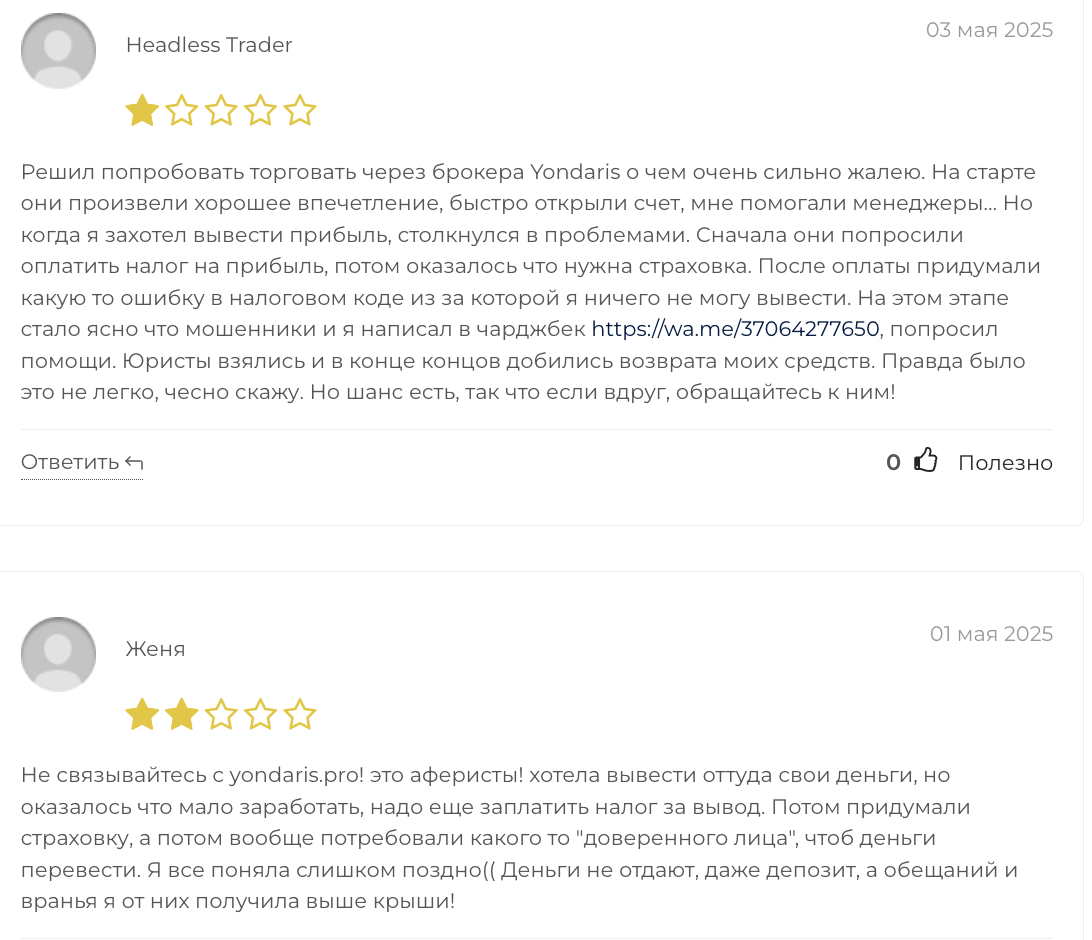 Yondaris Pro отзывы людей