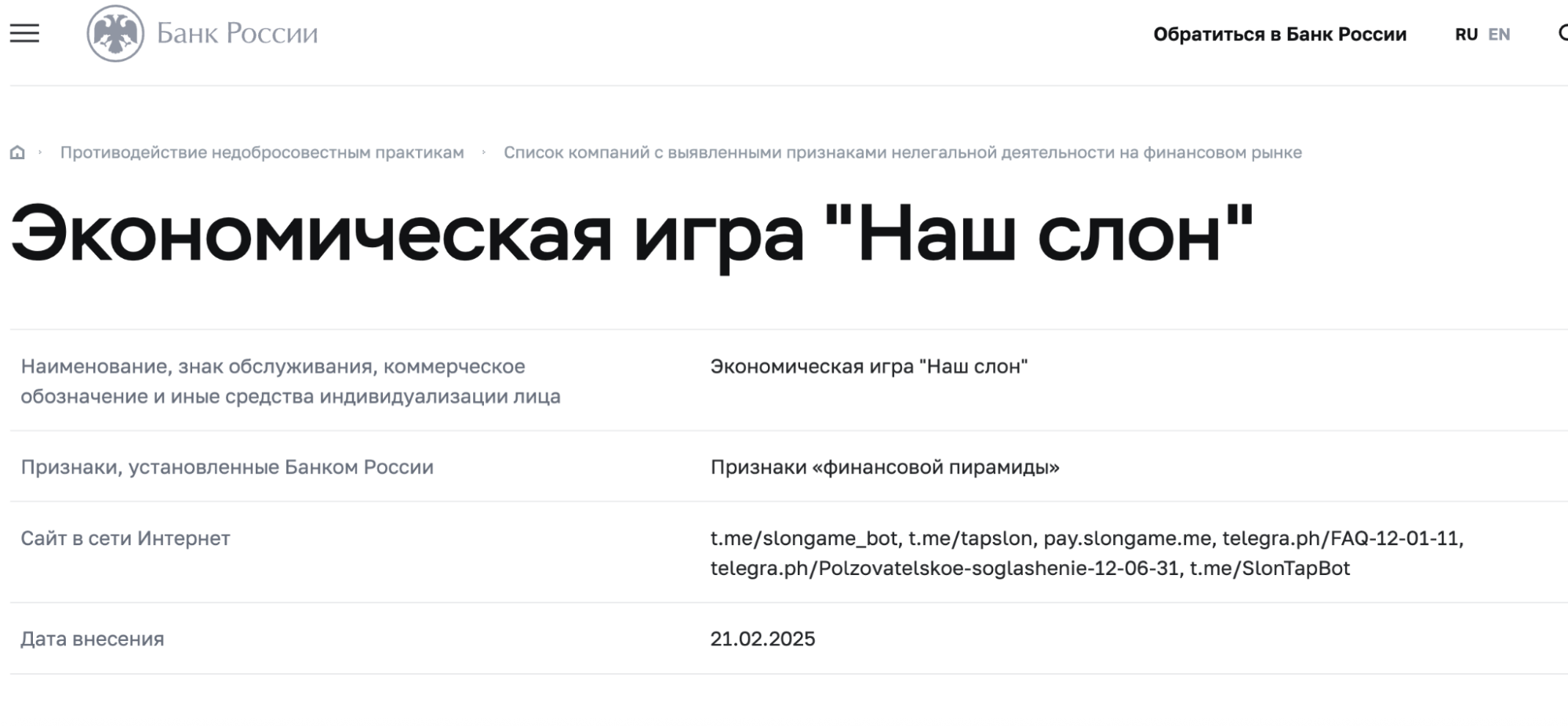 Наш Слон скам