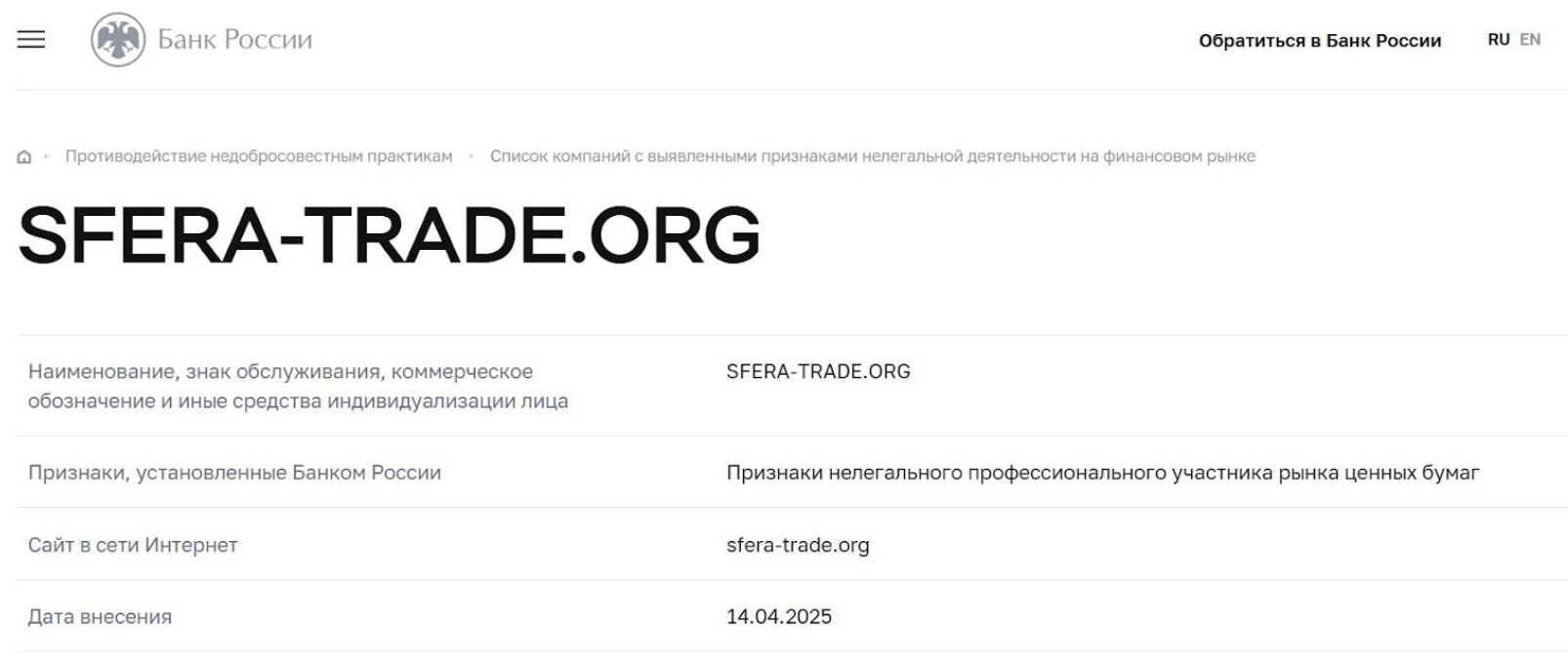 Sfera Trade мошенники