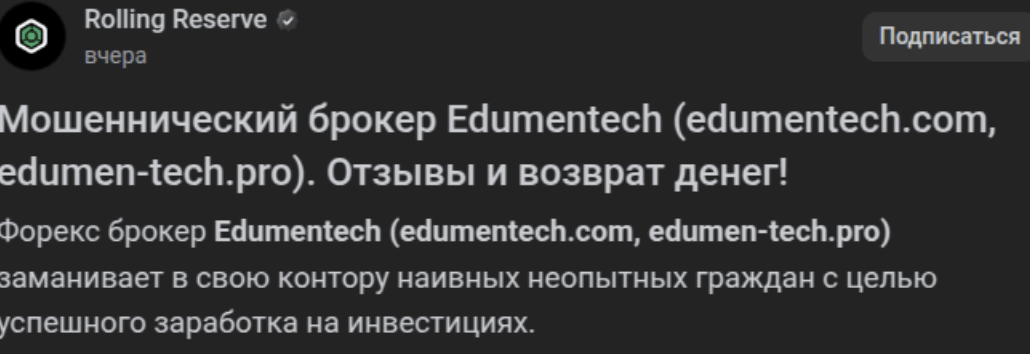 Edumentech мошенники