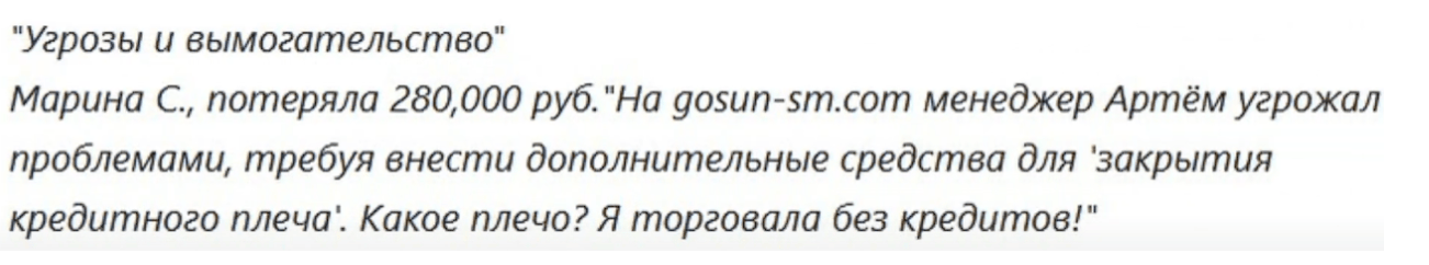 реальные отзывы о Gosuncm