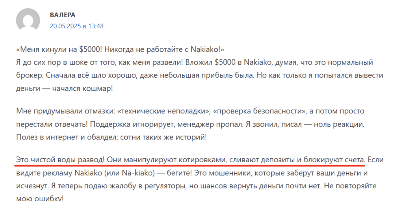 Nakiako отзывы
