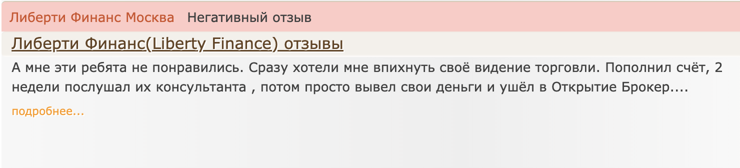 Liberty Finance отзывы