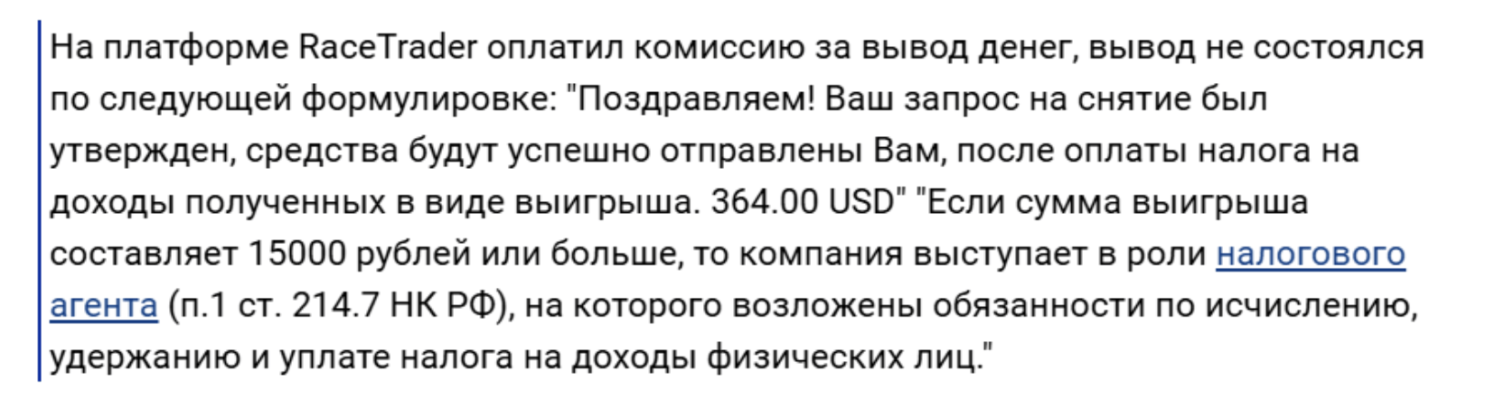отзывы людей о RaceTrader