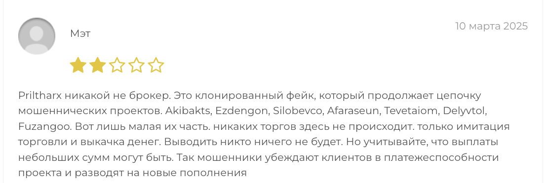 реальные отзывы о Priltharx