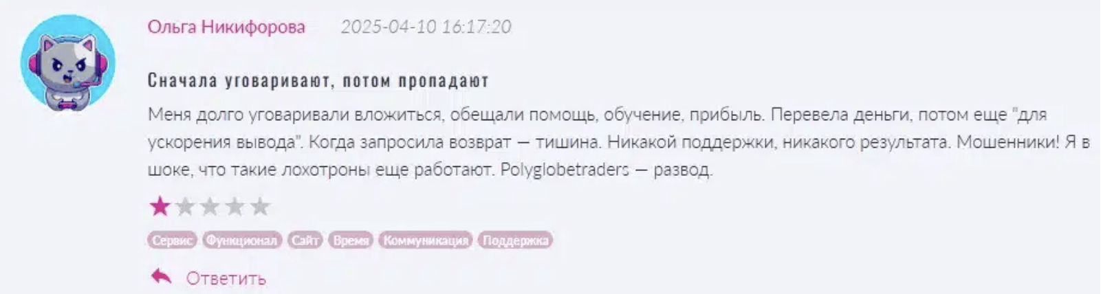 PolyGlobe Traders честные отзывы