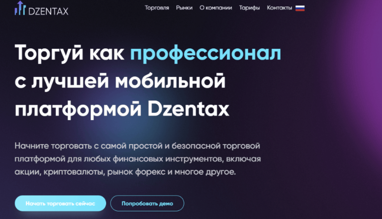 Dzentax обзор