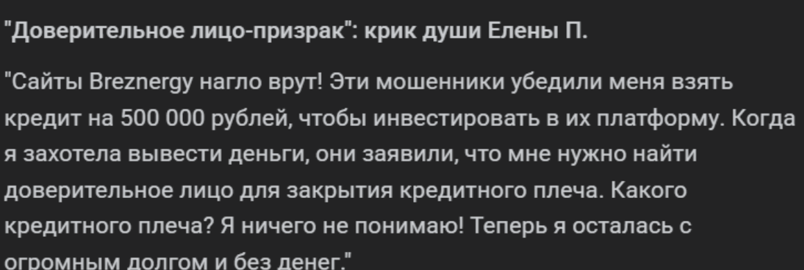 Breznergy отзывы людей