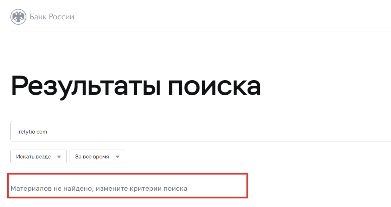 Relytio скам