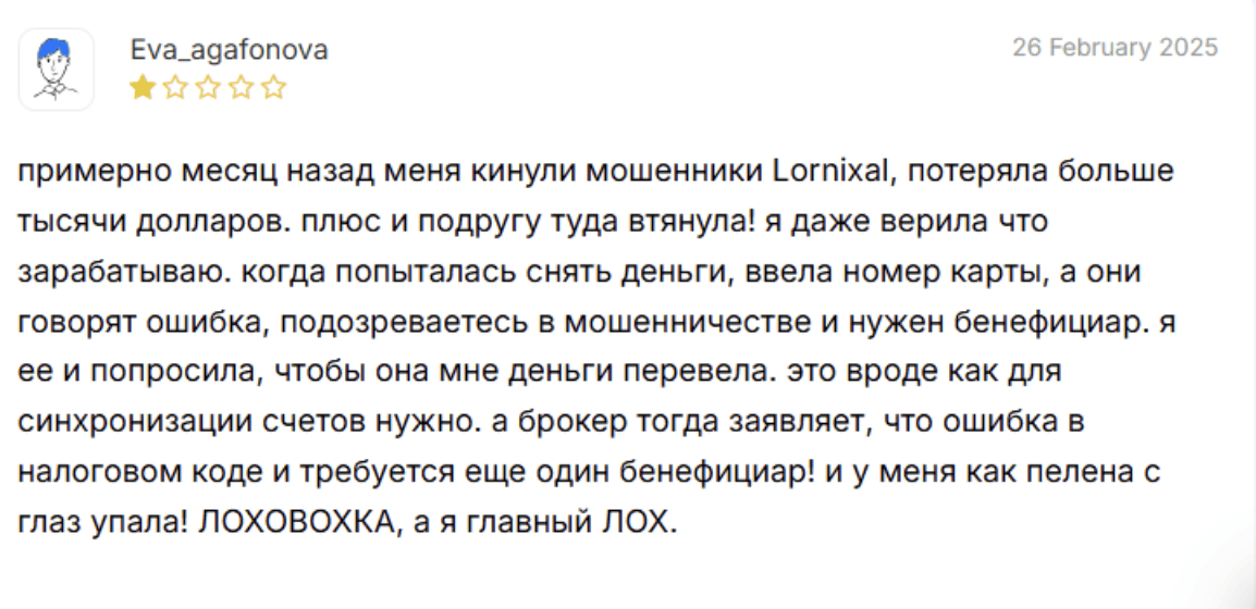 отзывы людей о Lornixal