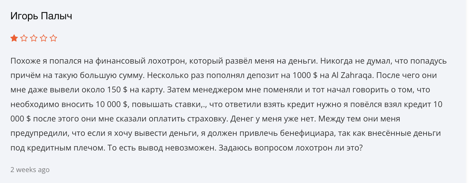 отзывы о AL Zahraqa
