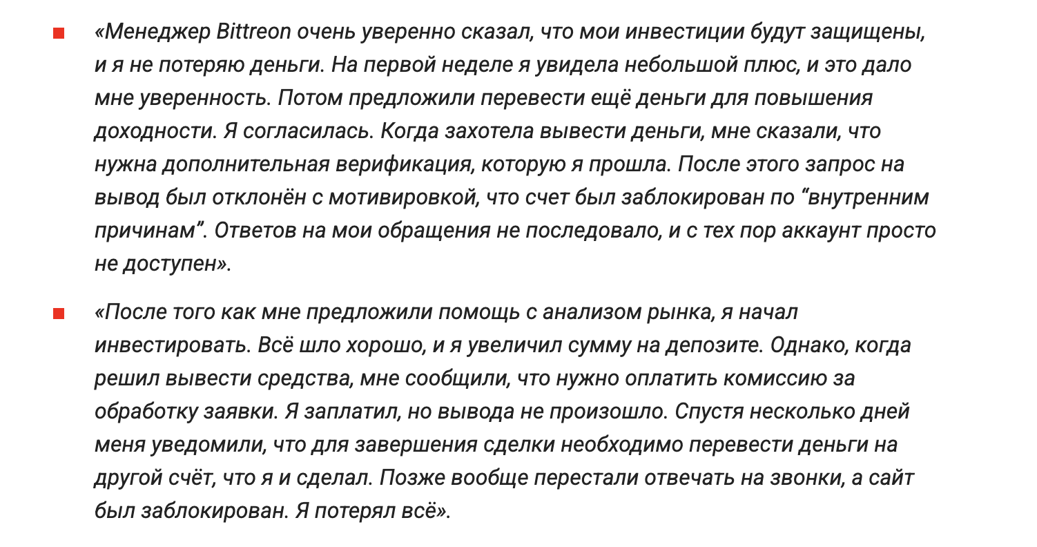 Bittreon отзывы