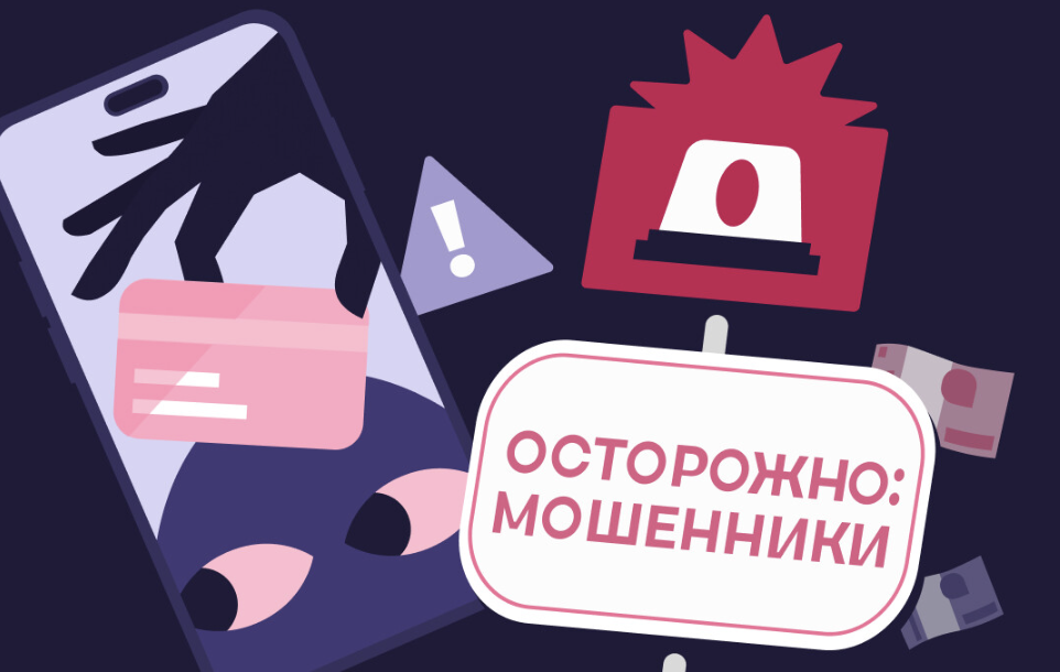 Финансовое мошенничество