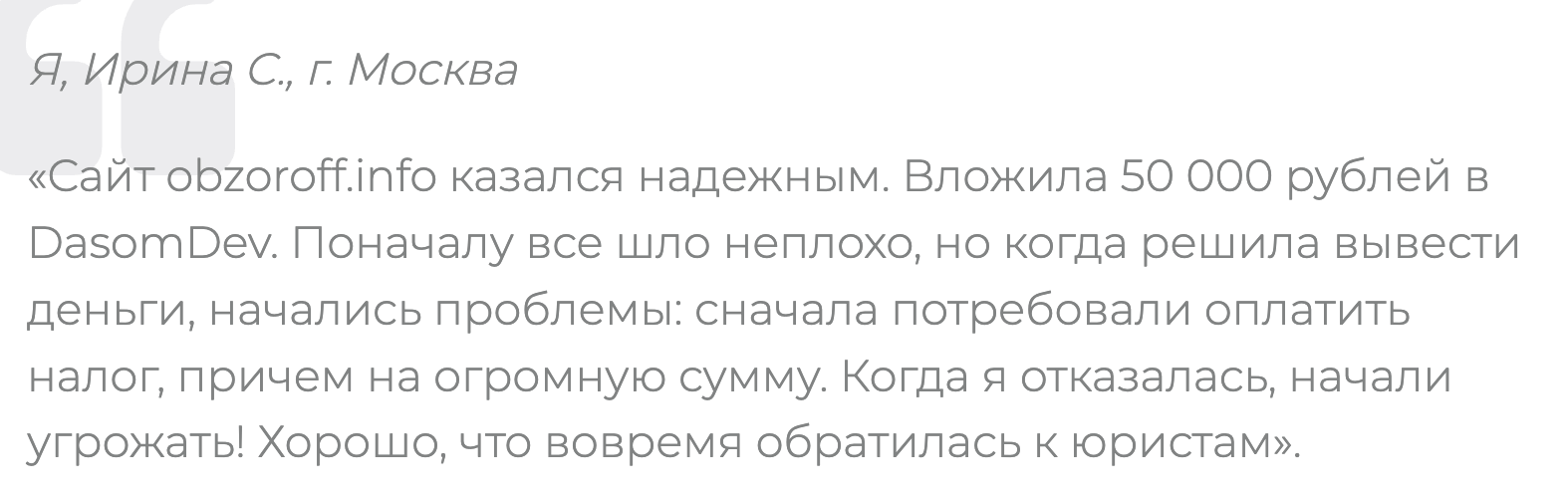 отзывы людей о DasomDev