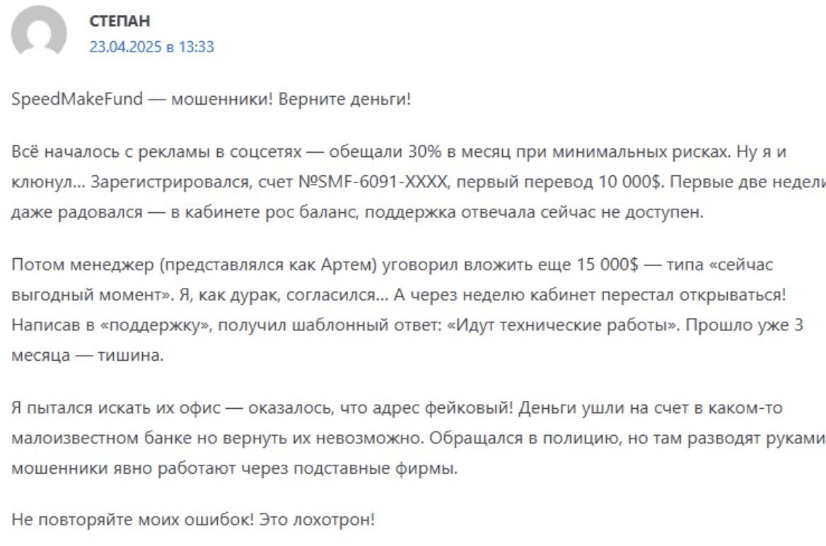 SpeedMakeFund отзывы