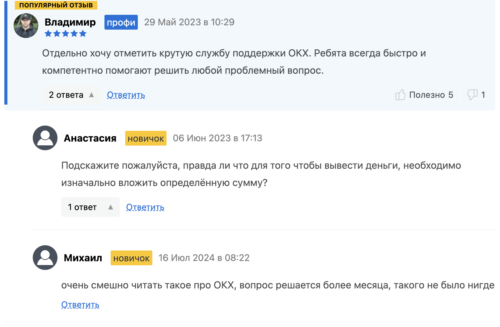 OKX Wallet отзывы